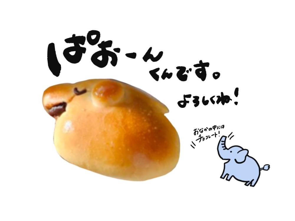 【並柳店限定】パオーンくん