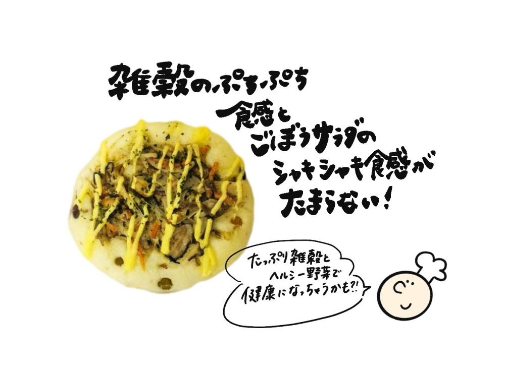 【あづみ野店限定】野菜たっぷりヘルシーフォカッチャ