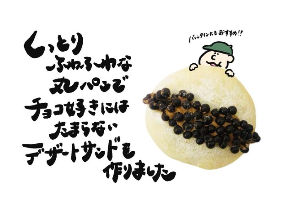【あづみ野店限定】つぶつぶショコラ