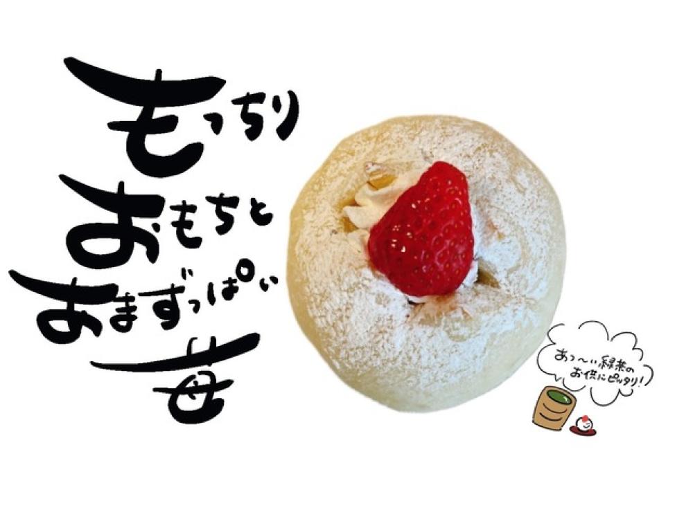 いちご大福ぱん