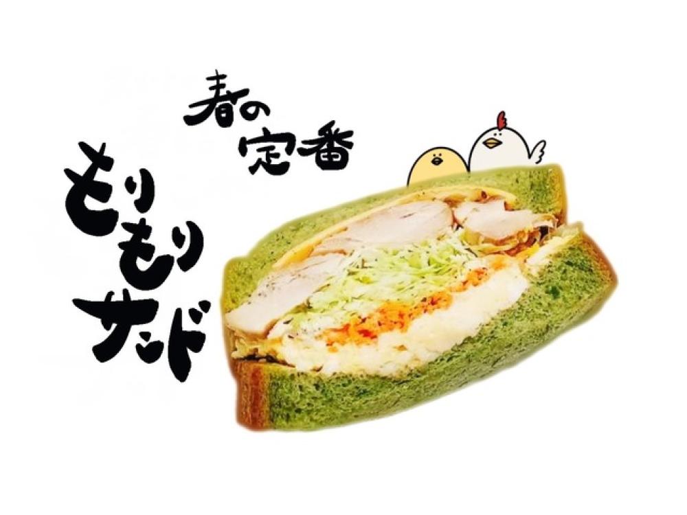 並柳店限定】春のもりもり親子サンド | 松本のベーカリー＆カフェ スイート