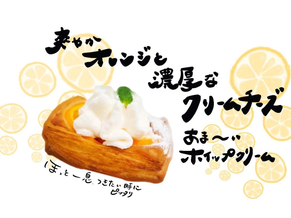 オレンジプティッシュ