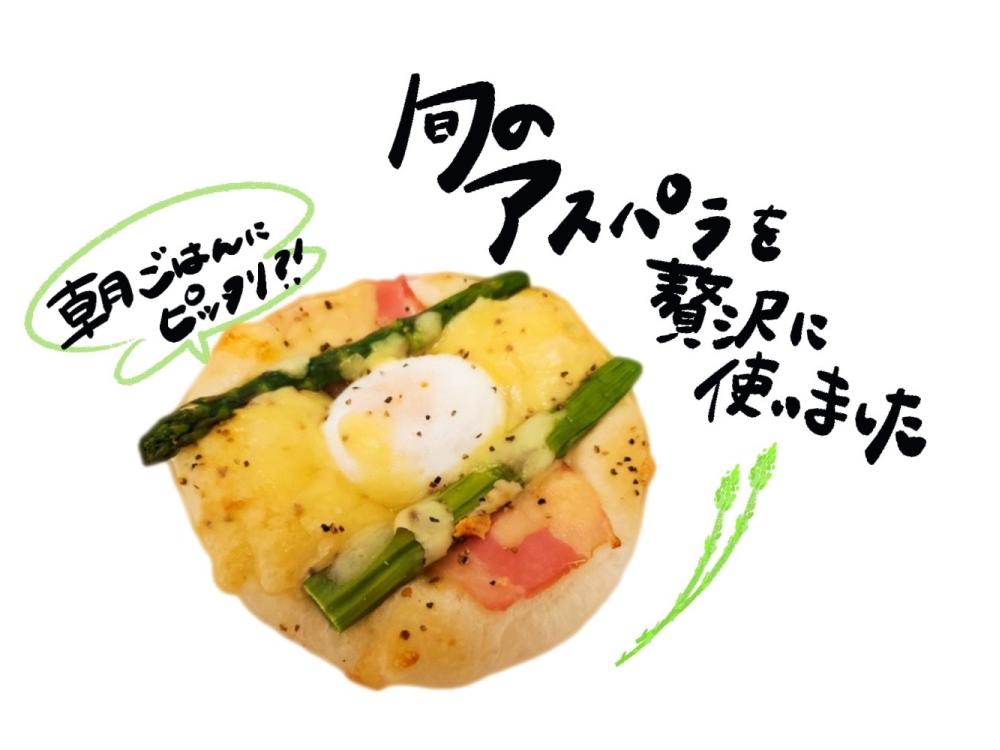 アスパラベーコンエッグ