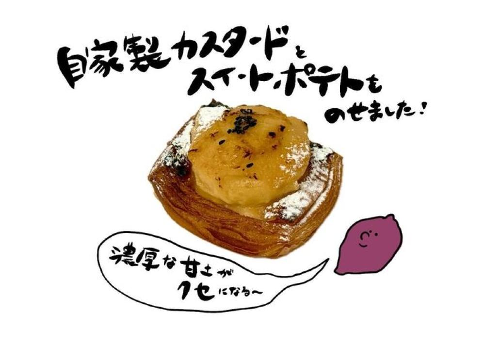 焦がしスイートポテトデニッシュ