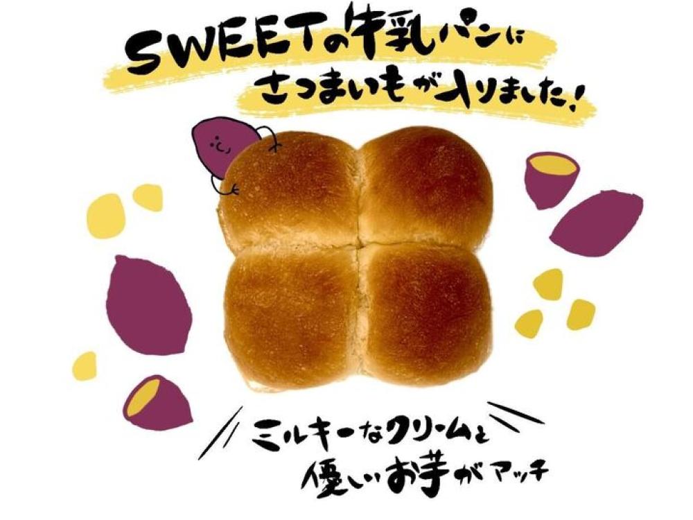 さつまいもの牛乳パン