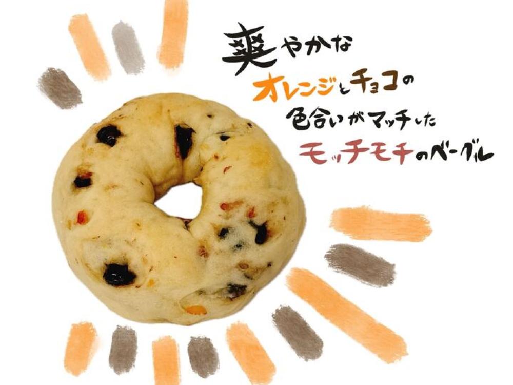 オレンジショコラベーグル