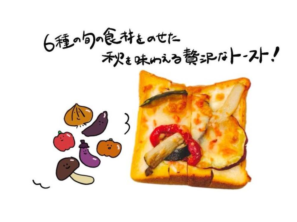 秋野菜たっぷりかぼちゃ食パンピザ