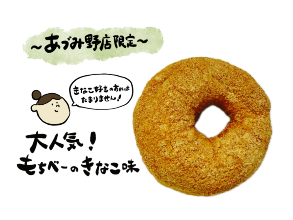 もちベーきなこ
