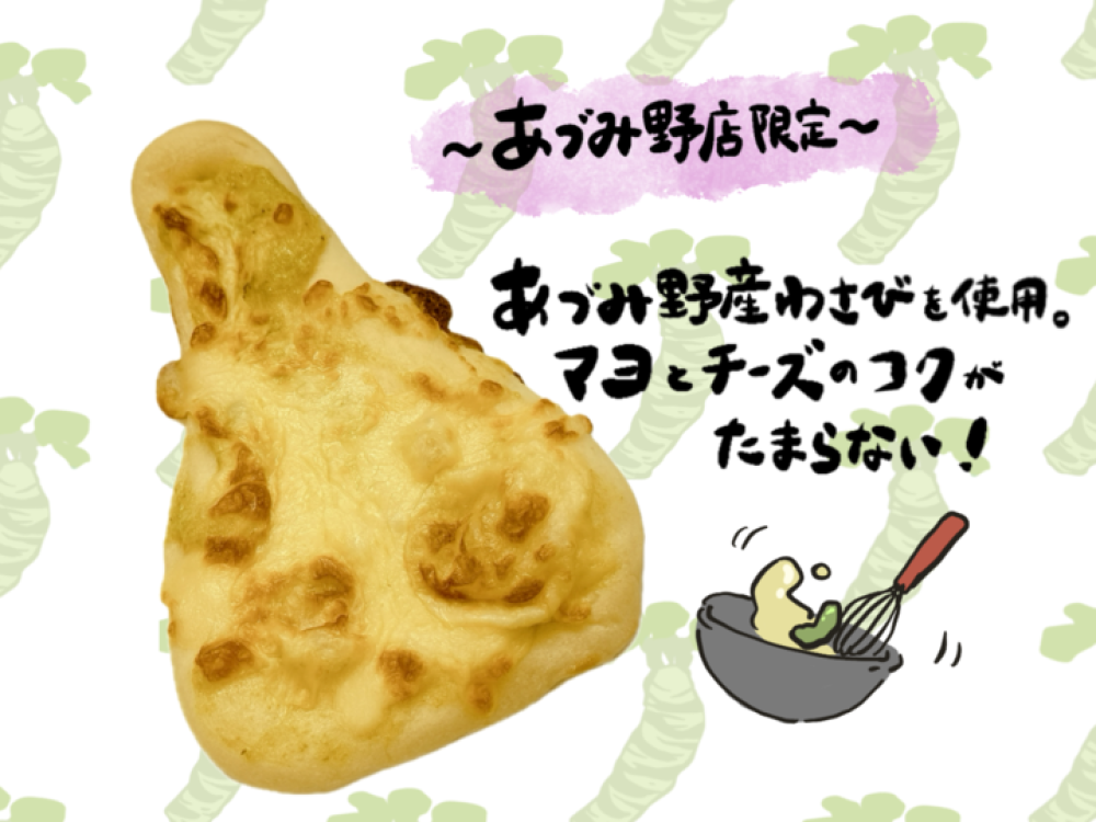 わさびマヨのチーズナン
