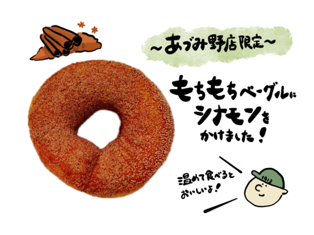 もちべー（シナモン）