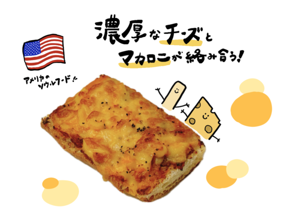 マッケンチーズのミートタルティーヌ