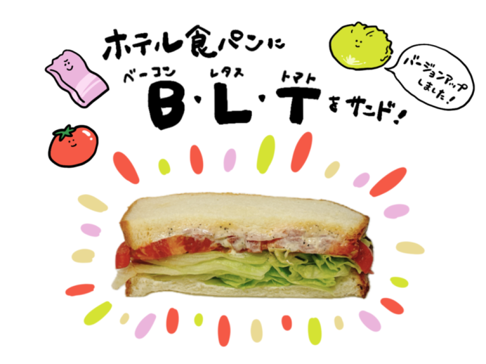 ホテル食パンのBLT