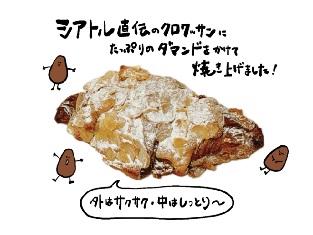 シアトルダマンド