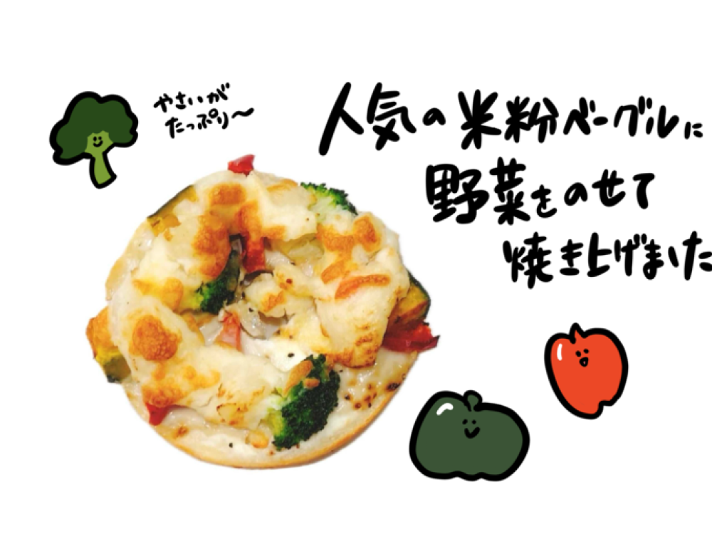 彩り野菜のオープンサンド