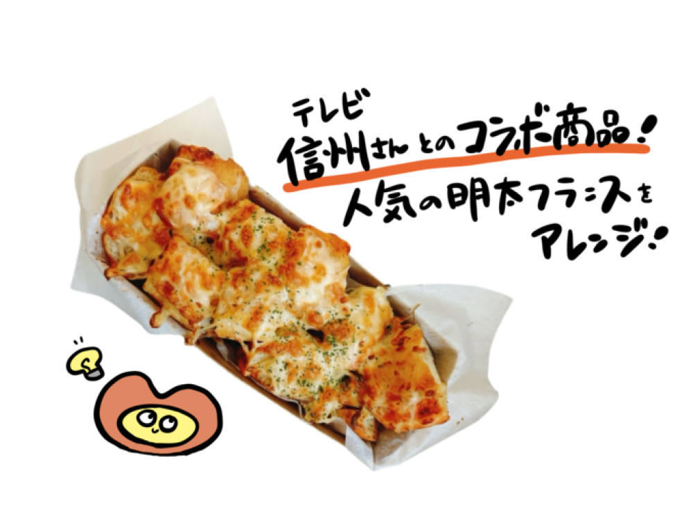 特製グラタン明太