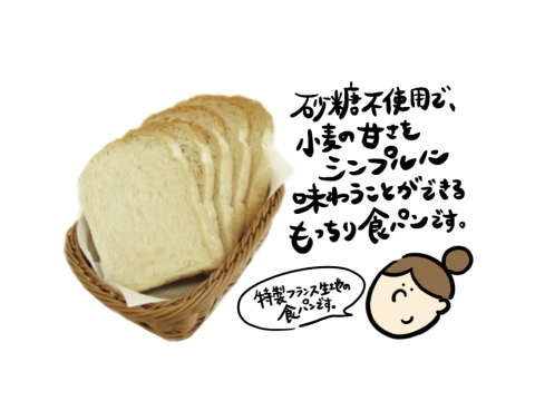 フランス食パン(乳卵不使用のパン)