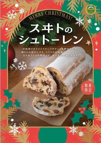 2025 スヰトのシュトーレン店頭販売のお知らせ | 松本のベーカリー