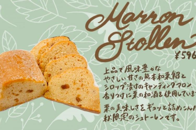 秋限定マロンシュトーレンの魅力をご紹介 松本のパン屋さん スイート 秋限定マロンシュトーレンの魅力をご紹介 松本のパン屋さん スイート